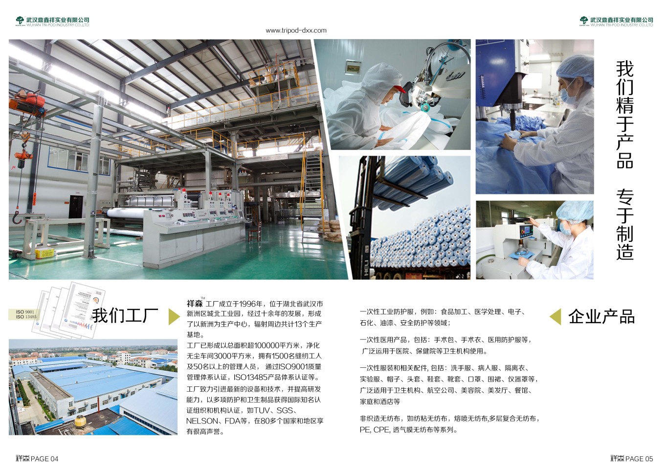 化學(xué)防護(hù)服畫冊(cè)設(shè)計(jì)